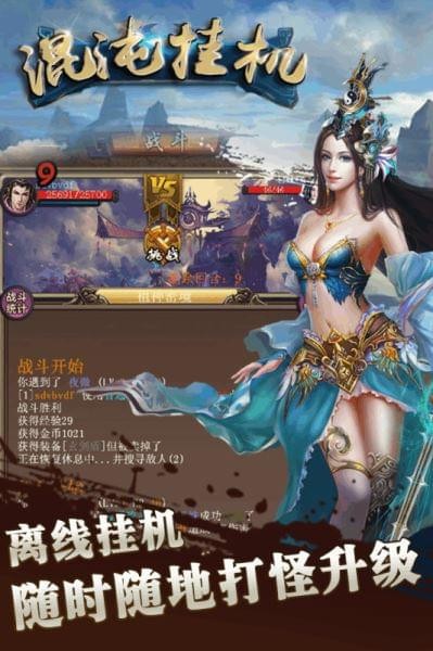 混沌挂机九游版手游