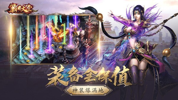霸者大陆双城战争手游