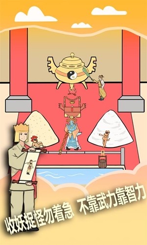 取经是不可能被阻止的2手游