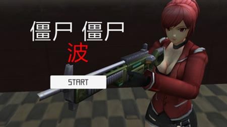 生存射击大乱斗手游
