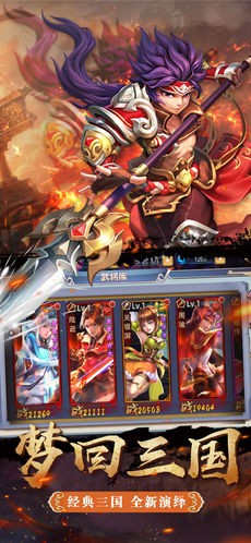 烈火三国志手游