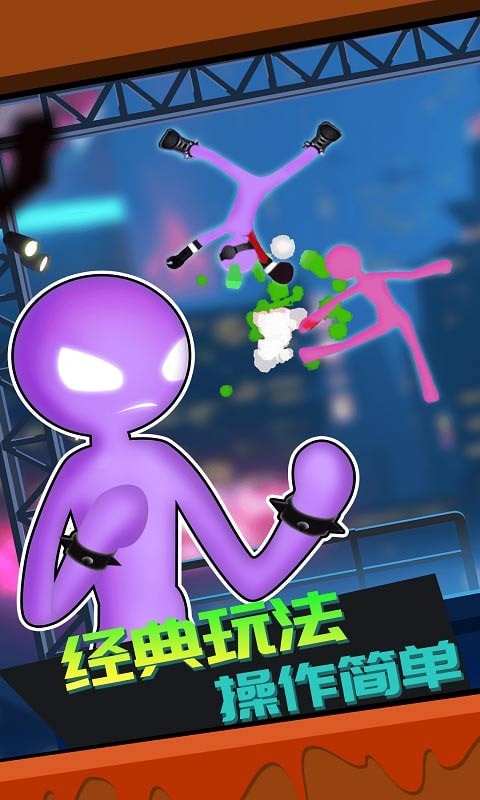 暴打火柴人3手游