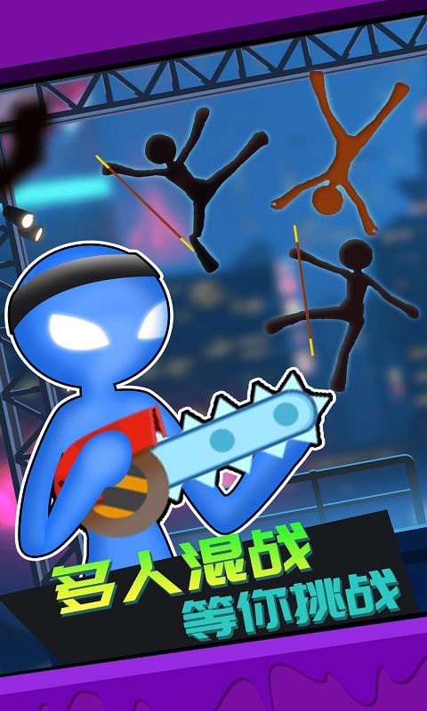 暴打火柴人3手游
