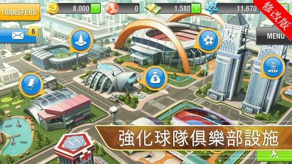 真实足球2016手游