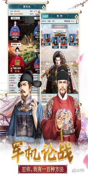 大明王爷九游版手游