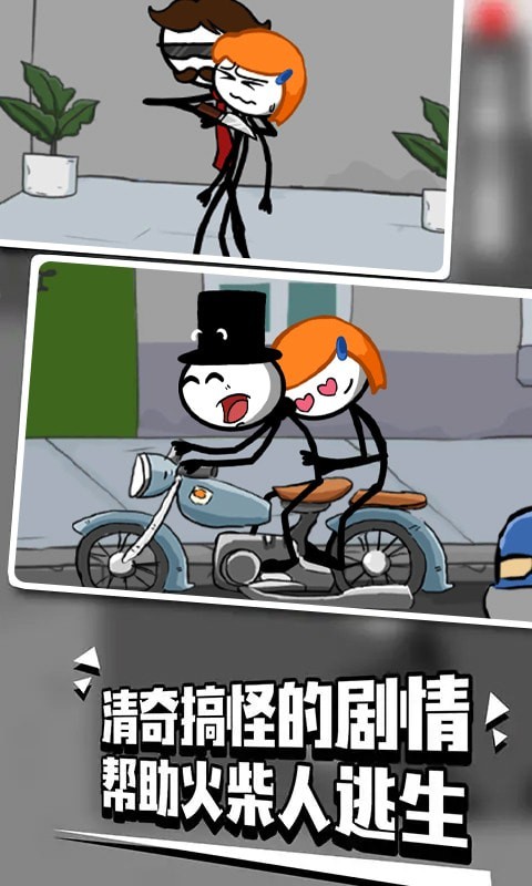 脑洞救援手游