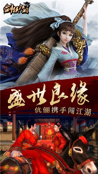 剑侠江湖情缘手游