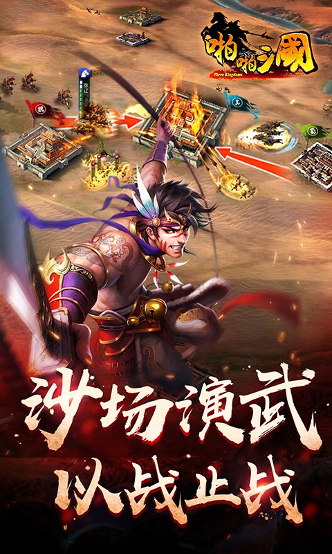 啪啪三国九游版手游