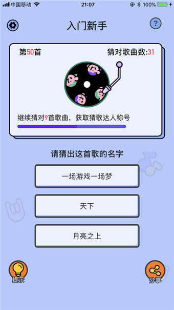 爱上猜歌红包版手游