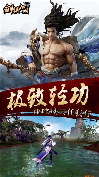 剑侠江湖情缘手游