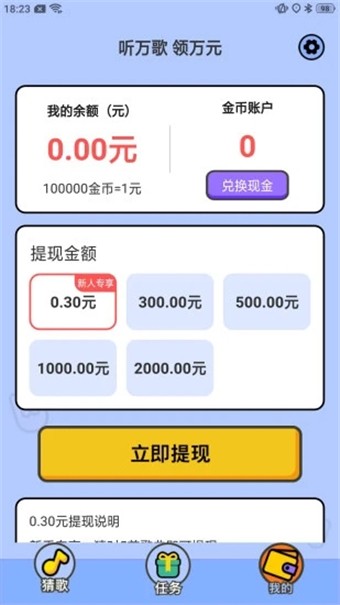 爱上猜歌红包版手游
