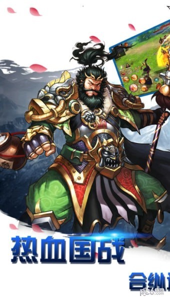 三国热手游