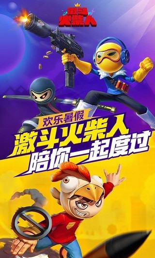 激斗火柴人2022手游