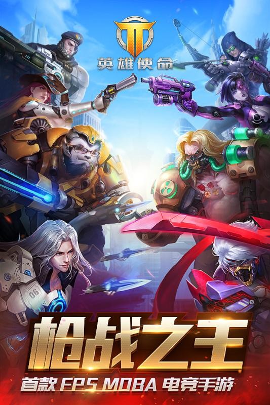 英雄使命狙击手游