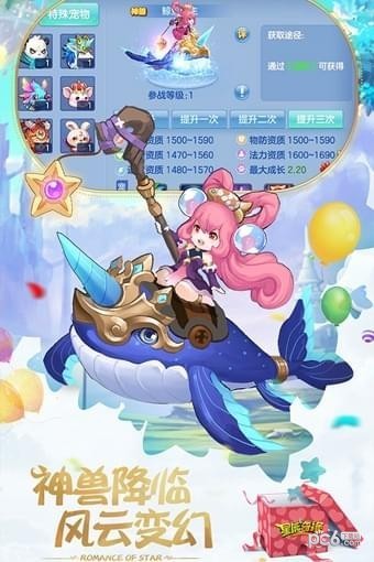 星辰奇缘魔幻西游手游