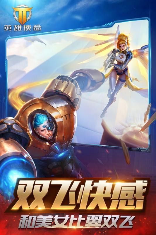 英雄使命狙击手游