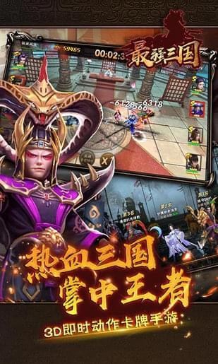 最强三国手游