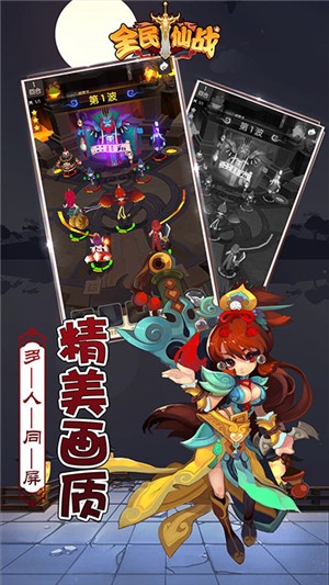 全民仙战送充版手游