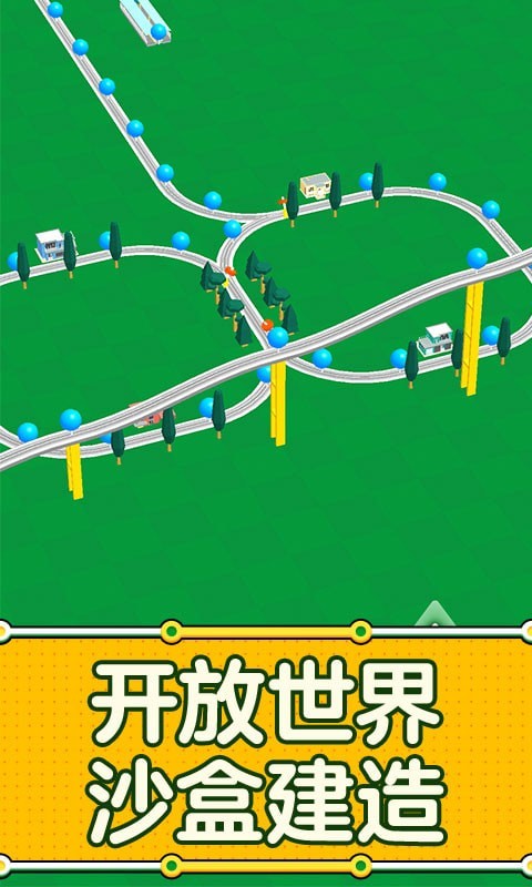 铁路大冒险手游