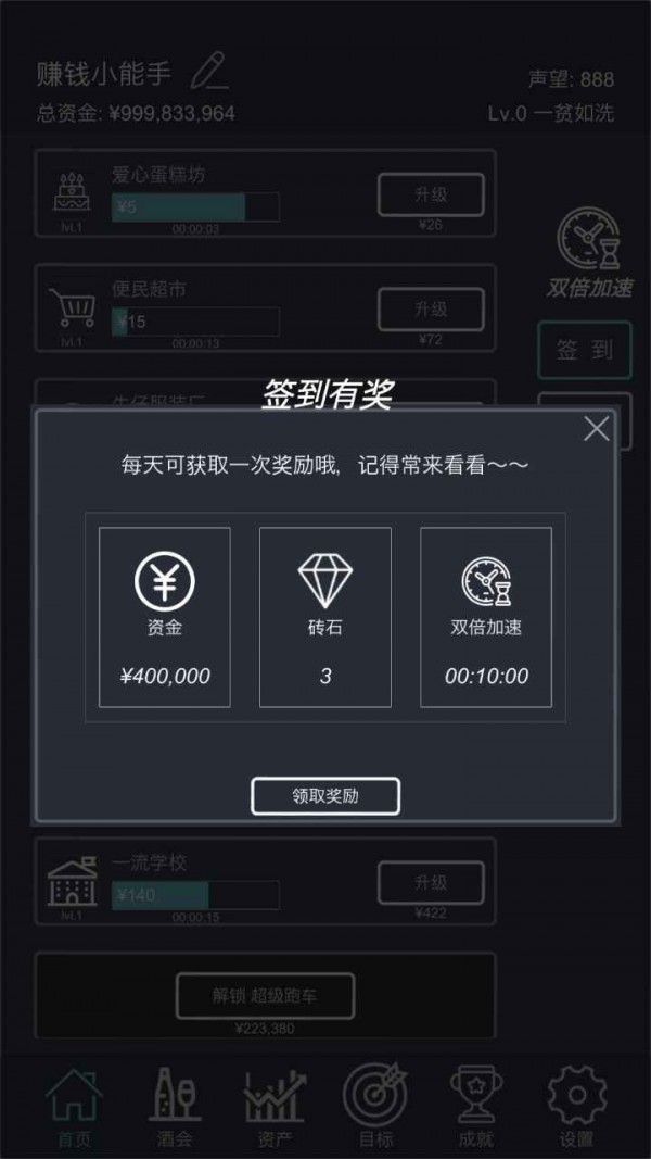 挂机当富豪手游