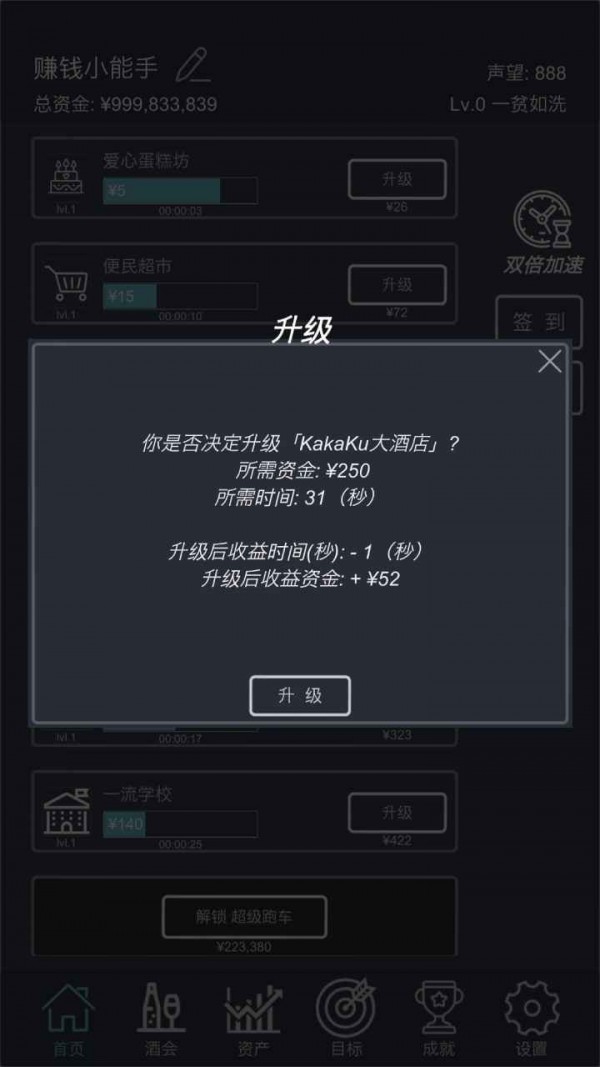 挂机当富豪手游