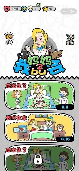 妈妈我不会手游