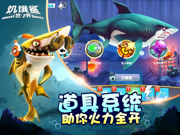 深海鲨鱼模拟器手游