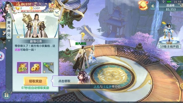 一剑破逍遥手游