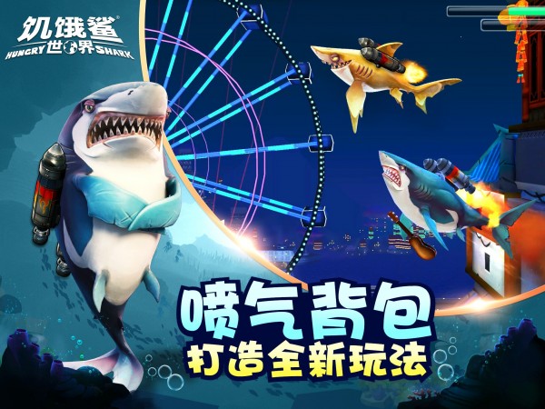 深海鲨鱼模拟器手游