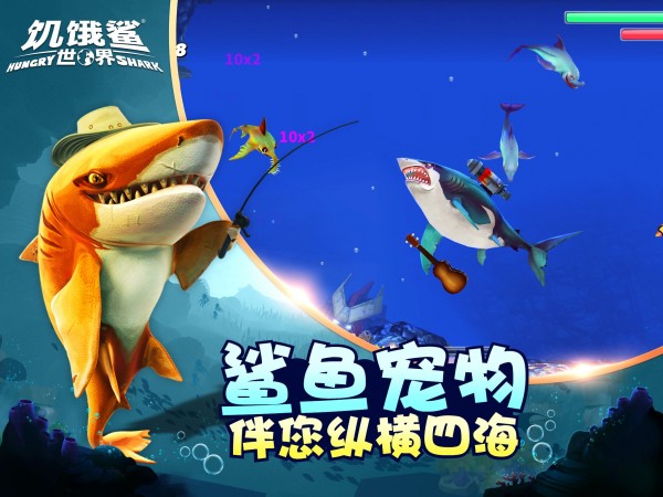 深海鲨鱼模拟器手游