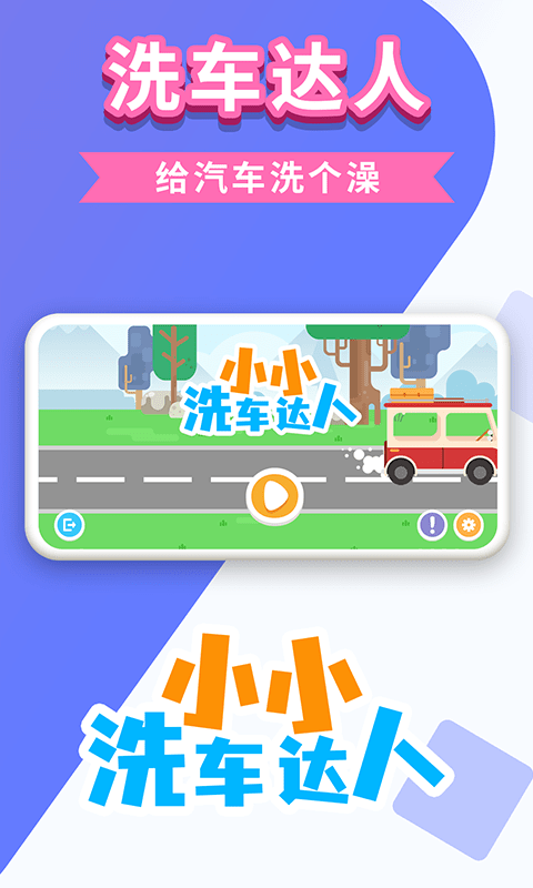 小小洗车达人手游