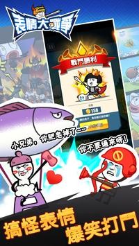 表情大冲刺手游