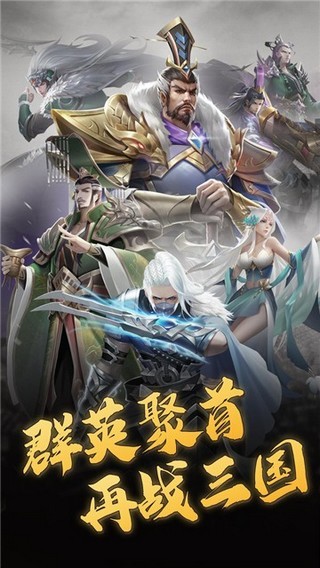 放置三国巨匠版手游