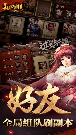 乱世诸侯手游