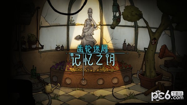 齿轮迷雾手游