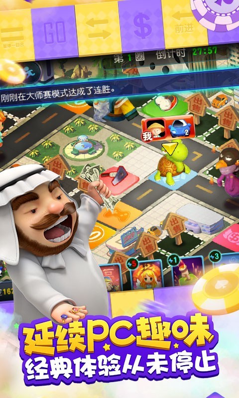 大富翁9手游