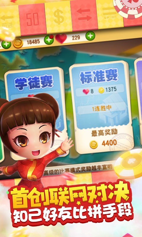 大富翁9手游