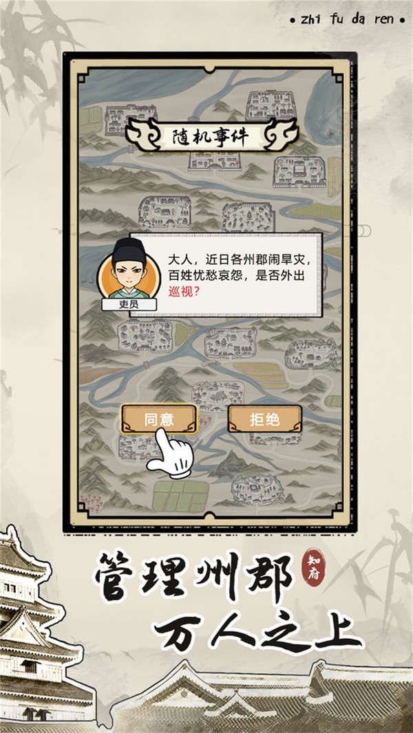 知府大人模拟无限元宝版手游