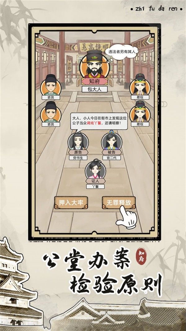 知府大人模拟无限元宝版手游