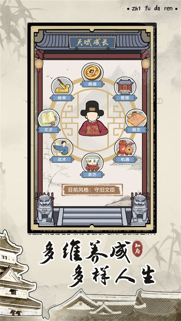 知府大人模拟无限元宝版手游
