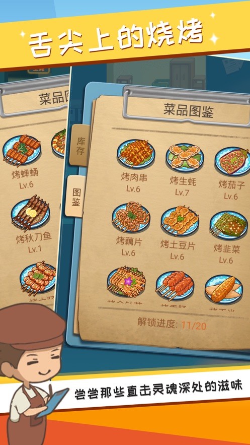 串串达人手游