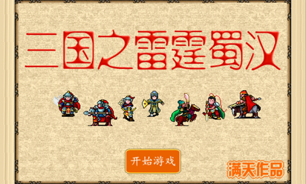 三国之布武天下手游