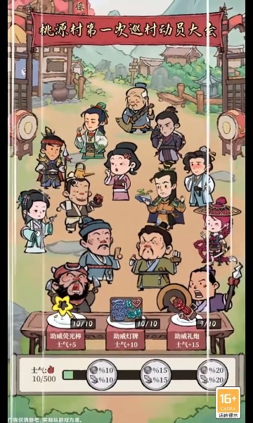 我在桃源有个村手游