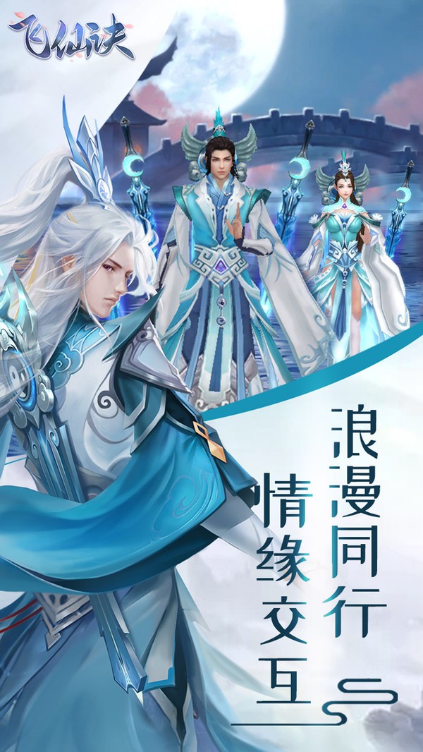 御剑飞仙逍遥三界