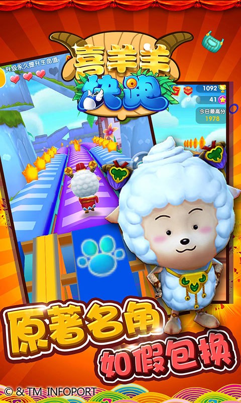 喜羊羊快跑百度版