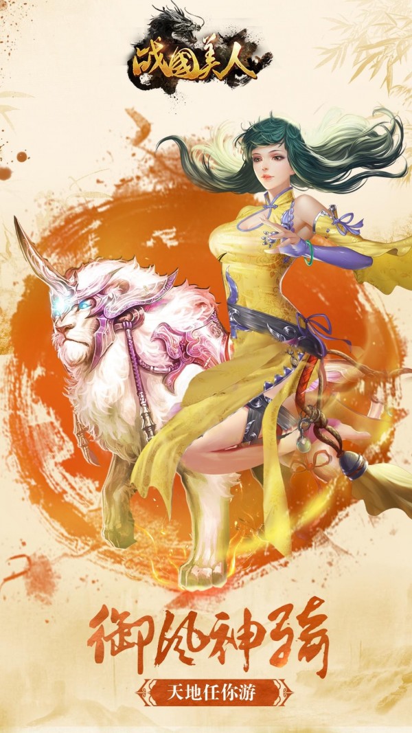 战国美人果盘版