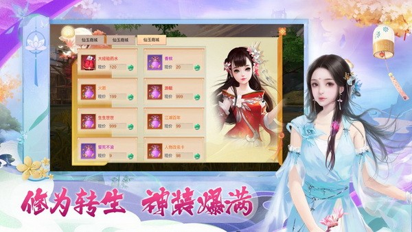 梦幻修仙奇缘