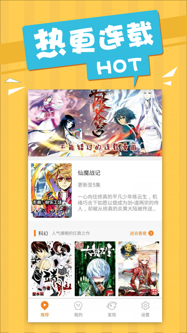 仙魔战场风语纪