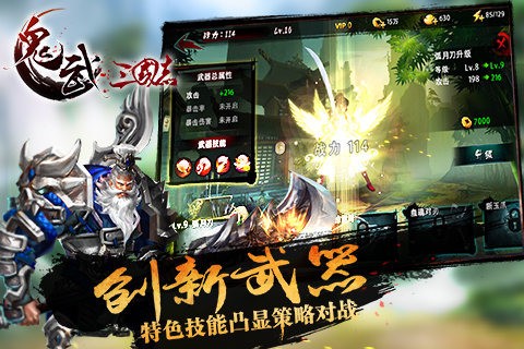 鬼武三国志高爆版