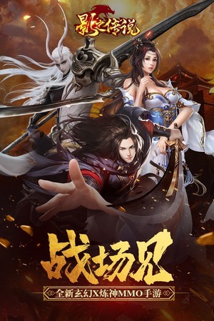 影之传说单机版